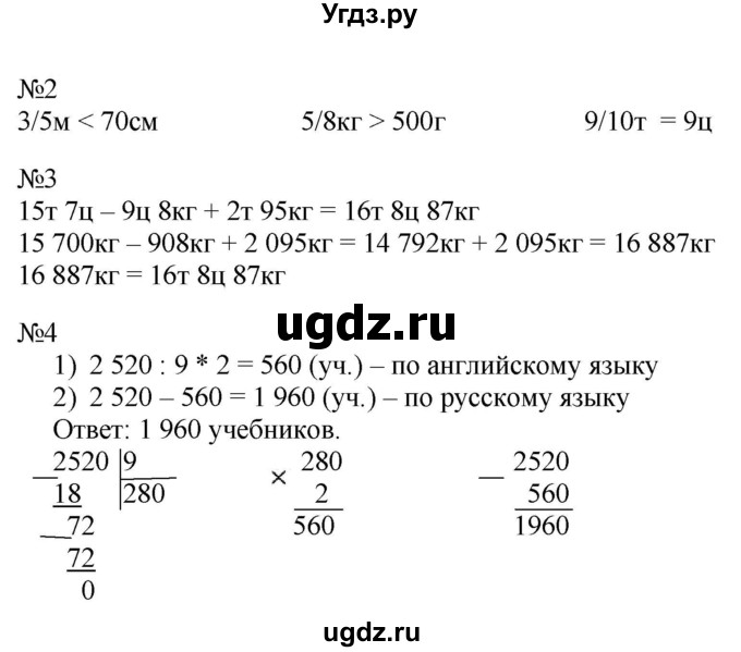 ГДЗ (Решебник к тетради 2022) по математике 4 класс (рабочая тетрадь) Гейдман Б.П. / тетрадь №2. страница / 57