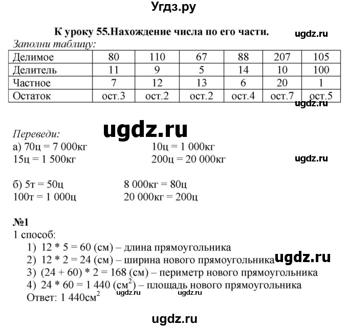 ГДЗ (Решебник к тетради 2022) по математике 4 класс (рабочая тетрадь) Гейдман Б.П. / тетрадь №2. страница / 60