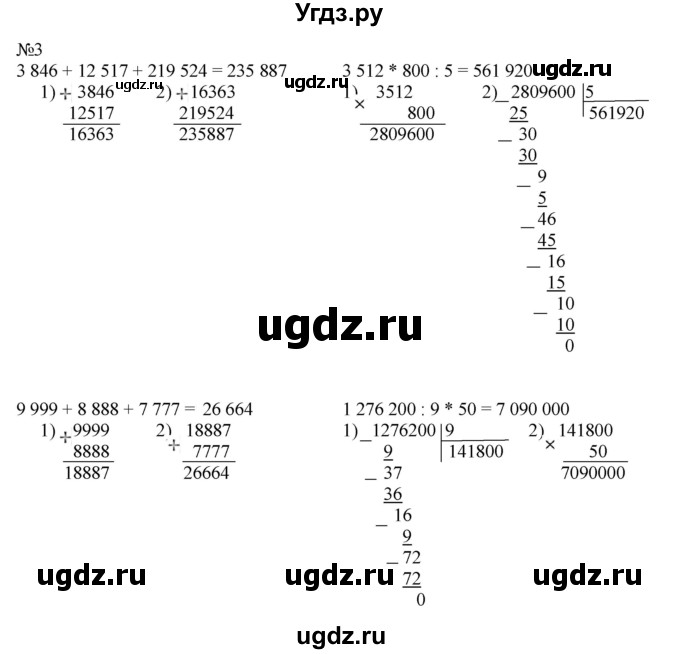 ГДЗ (Решебник к тетради 2022) по математике 4 класс (рабочая тетрадь) Гейдман Б.П. / тетрадь №2. страница / 61(продолжение 2)