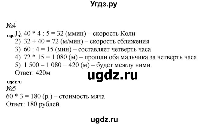 ГДЗ (Решебник к тетради 2022) по математике 4 класс (рабочая тетрадь) Гейдман Б.П. / тетрадь №2. страница / 64