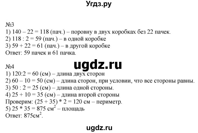 ГДЗ (Решебник к тетради 2022) по математике 4 класс (рабочая тетрадь) Гейдман Б.П. / тетрадь №2. страница / 70