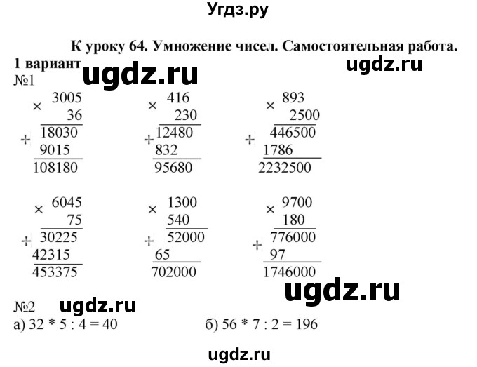 ГДЗ (Решебник к тетради 2022) по математике 4 класс (рабочая тетрадь) Гейдман Б.П. / тетрадь №2. страница / 85(продолжение 2)