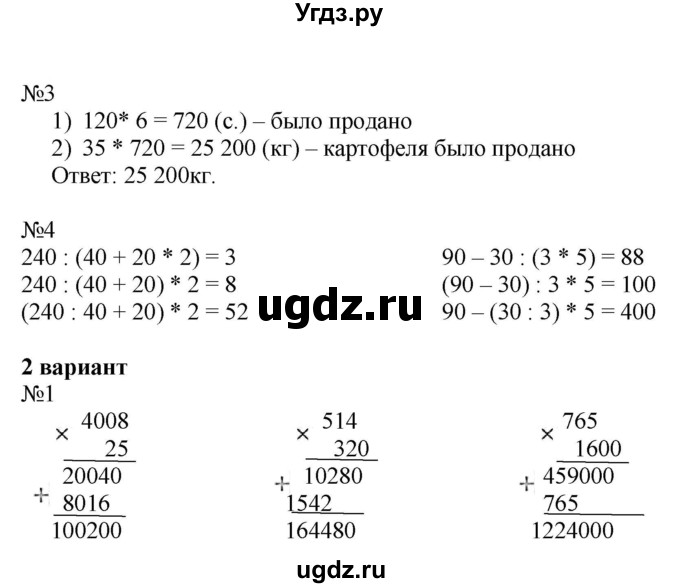 ГДЗ (Решебник к тетради 2022) по математике 4 класс (рабочая тетрадь) Гейдман Б.П. / тетрадь №2. страница / 86