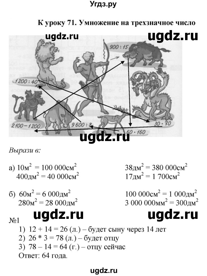 ГДЗ (Решебник к тетради 2022) по математике 4 класс (рабочая тетрадь) Гейдман Б.П. / тетрадь №3. страница / 17