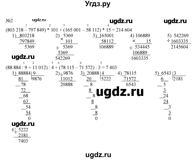 ГДЗ (Решебник к тетради 2022) по математике 4 класс (рабочая тетрадь) Гейдман Б.П. / тетрадь №3. страница / 21