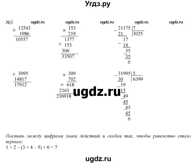 ГДЗ (Решебник к тетради 2022) по математике 4 класс (рабочая тетрадь) Гейдман Б.П. / тетрадь №3. страница / 22