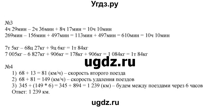 ГДЗ (Решебник к тетради 2022) по математике 4 класс (рабочая тетрадь) Гейдман Б.П. / тетрадь №3. страница / 24