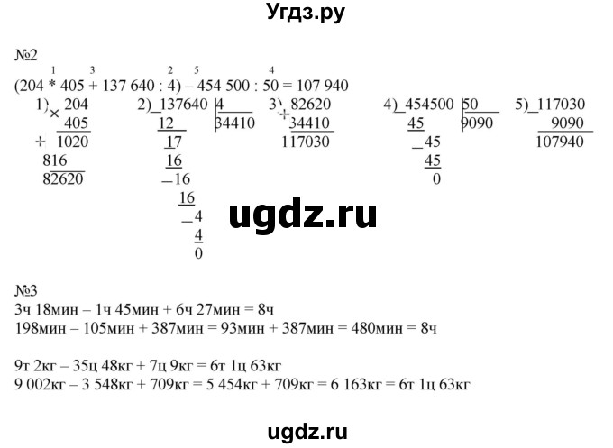 ГДЗ (Решебник к тетради 2022) по математике 4 класс (рабочая тетрадь) Гейдман Б.П. / тетрадь №3. страница / 26