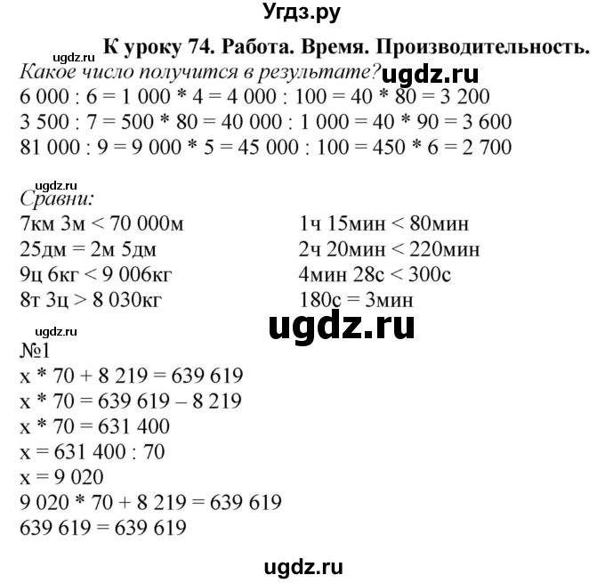 ГДЗ (Решебник к тетради 2022) по математике 4 класс (рабочая тетрадь) Гейдман Б.П. / тетрадь №3. страница / 28