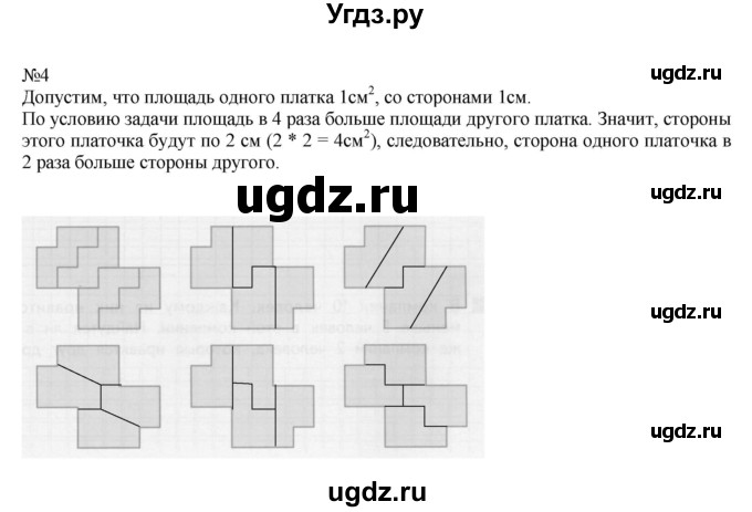 ГДЗ (Решебник к тетради 2022) по математике 4 класс (рабочая тетрадь) Гейдман Б.П. / тетрадь №3. страница / 4