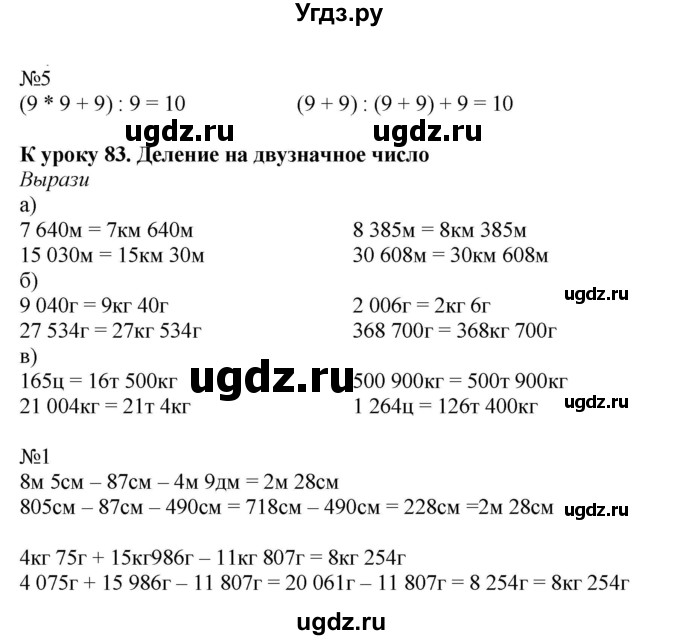 ГДЗ (Решебник к тетради 2022) по математике 4 класс (рабочая тетрадь) Гейдман Б.П. / тетрадь №3. страница / 51