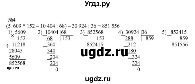 ГДЗ (Решебник к тетради 2022) по математике 4 класс (рабочая тетрадь) Гейдман Б.П. / тетрадь №3. страница / 53