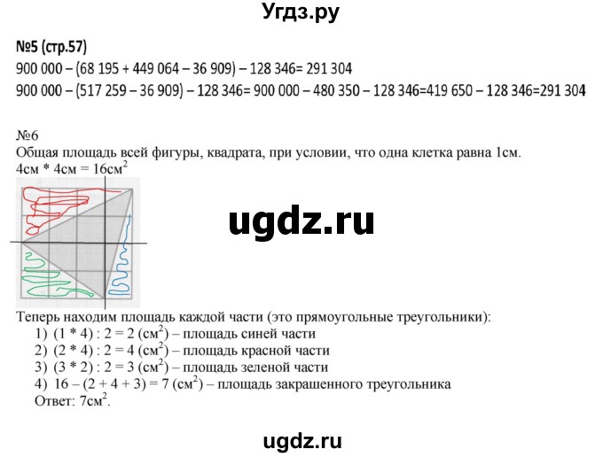 ГДЗ (Решебник к тетради 2022) по математике 4 класс (рабочая тетрадь) Гейдман Б.П. / тетрадь №3. страница / 57