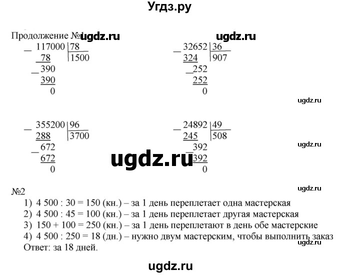 ГДЗ (Решебник к тетради 2022) по математике 4 класс (рабочая тетрадь) Гейдман Б.П. / тетрадь №3. страница / 59