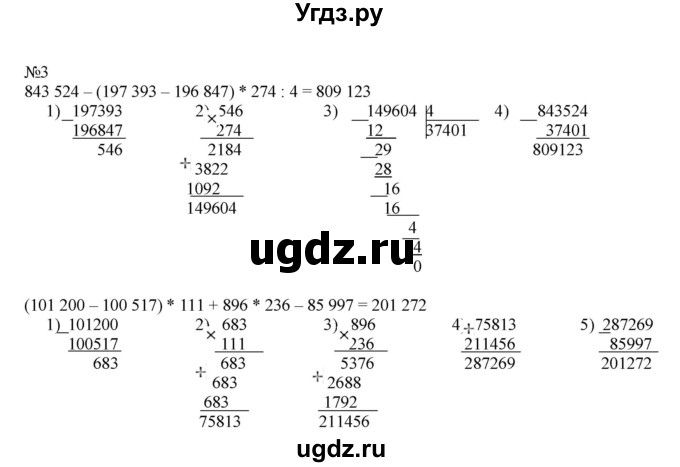 ГДЗ (Решебник к тетради 2022) по математике 4 класс (рабочая тетрадь) Гейдман Б.П. / тетрадь №3. страница / 6