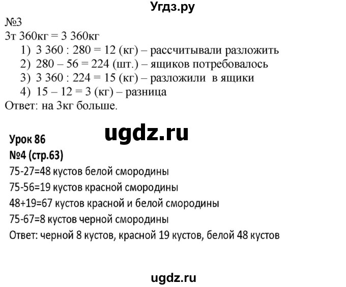 ГДЗ (Решебник к тетради 2022) по математике 4 класс (рабочая тетрадь) Гейдман Б.П. / тетрадь №3. страница / 63