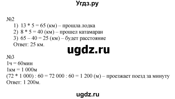 ГДЗ (Решебник к тетради 2022) по математике 4 класс (рабочая тетрадь) Гейдман Б.П. / тетрадь №3. страница / 65