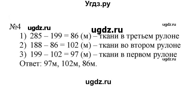 ГДЗ (Решебник к тетради 2022) по математике 4 класс (рабочая тетрадь) Гейдман Б.П. / тетрадь №3. страница / 69