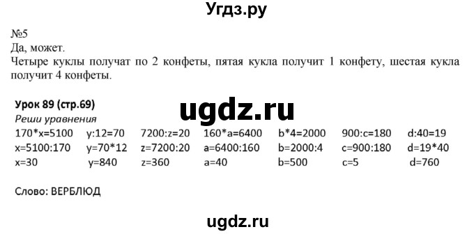 ГДЗ (Решебник к тетради 2022) по математике 4 класс (рабочая тетрадь) Гейдман Б.П. / тетрадь №3. страница / 69(продолжение 2)