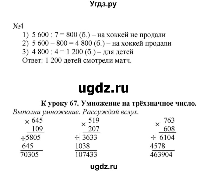 ГДЗ (Решебник к тетради 2022) по математике 4 класс (рабочая тетрадь) Гейдман Б.П. / тетрадь №3. страница / 7