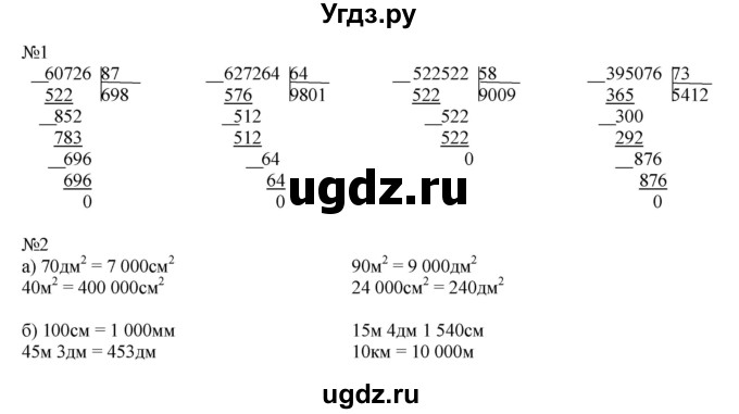 ГДЗ (Решебник к тетради 2022) по математике 4 класс (рабочая тетрадь) Гейдман Б.П. / тетрадь №3. страница / 70