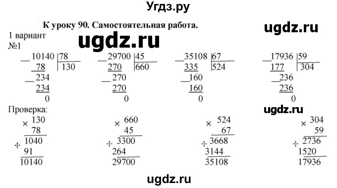 ГДЗ (Решебник к тетради 2022) по математике 4 класс (рабочая тетрадь) Гейдман Б.П. / тетрадь №3. страница / 72