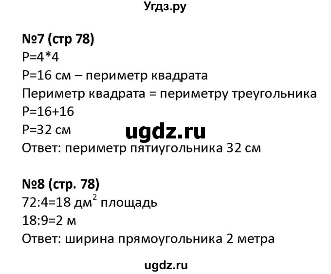 ГДЗ (Решебник к тетради 2022) по математике 4 класс (рабочая тетрадь) Гейдман Б.П. / тетрадь №3. страница / 78(продолжение 2)