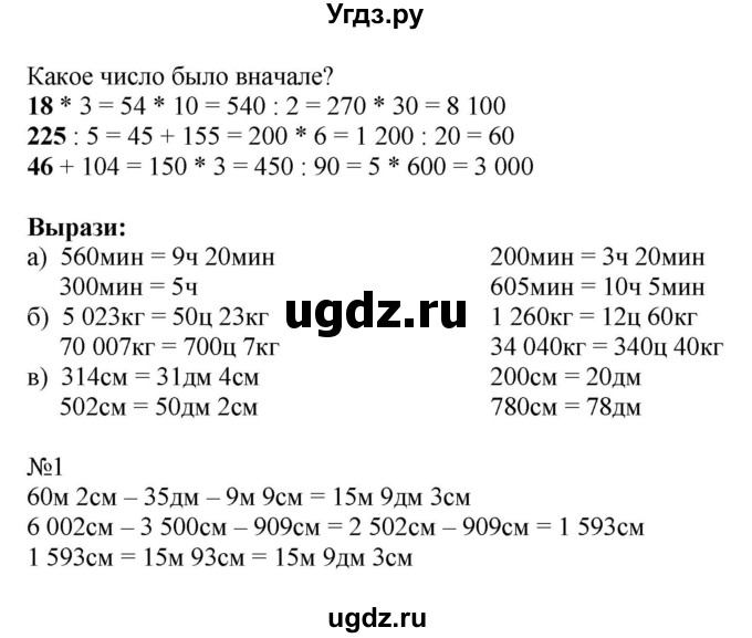 ГДЗ (Решебник к тетради 2022) по математике 4 класс (рабочая тетрадь) Гейдман Б.П. / тетрадь №4. страница / 12