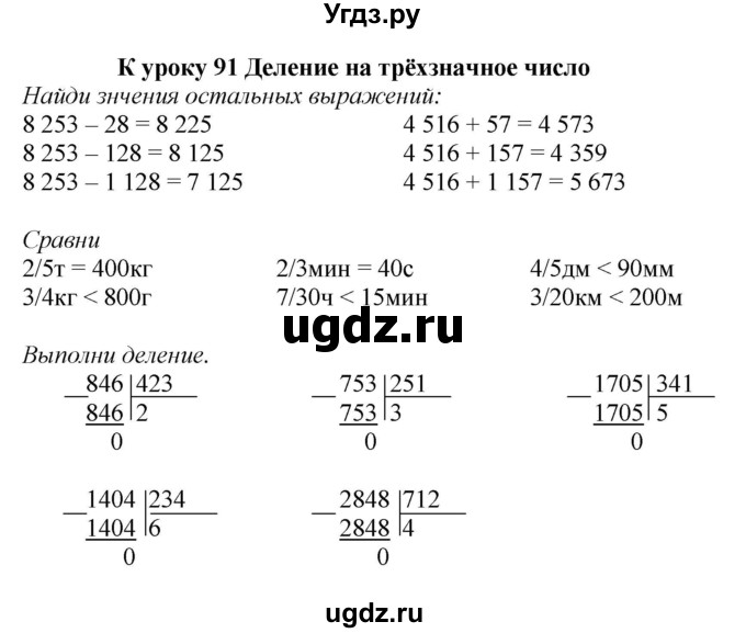 ГДЗ (Решебник к тетради 2022) по математике 4 класс (рабочая тетрадь) Гейдман Б.П. / тетрадь №4. страница / 2