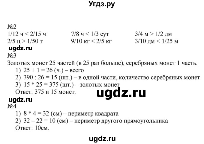 ГДЗ (Решебник к тетради 2022) по математике 4 класс (рабочая тетрадь) Гейдман Б.П. / тетрадь №4. страница / 25