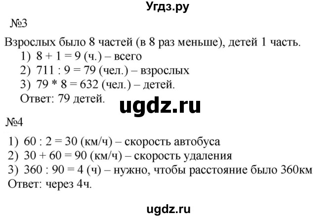 ГДЗ (Решебник к тетради 2022) по математике 4 класс (рабочая тетрадь) Гейдман Б.П. / тетрадь №4. страница / 33