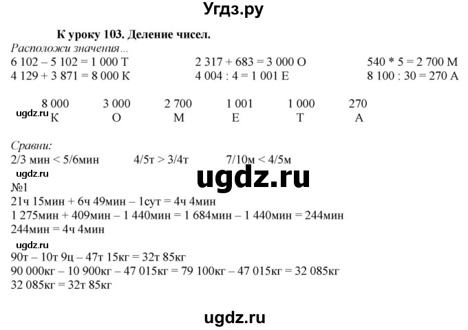 ГДЗ (Решебник к тетради 2022) по математике 4 класс (рабочая тетрадь) Гейдман Б.П. / тетрадь №4. страница / 37