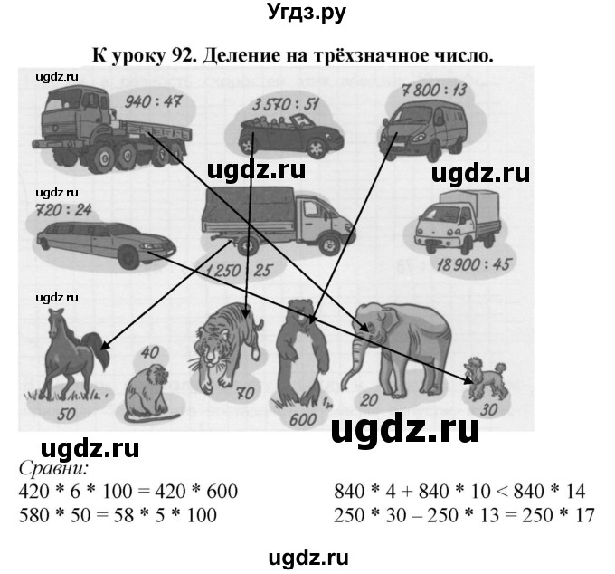 ГДЗ (Решебник к тетради 2022) по математике 4 класс (рабочая тетрадь) Гейдман Б.П. / тетрадь №4. страница / 5