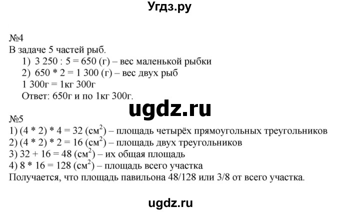 ГДЗ (Решебник к тетради 2022) по математике 4 класс (рабочая тетрадь) Гейдман Б.П. / тетрадь №4. страница / 53