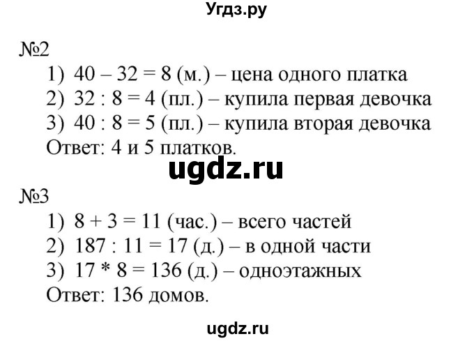 ГДЗ (Решебник к тетради 2022) по математике 4 класс (рабочая тетрадь) Гейдман Б.П. / тетрадь №4. страница / 54(продолжение 2)