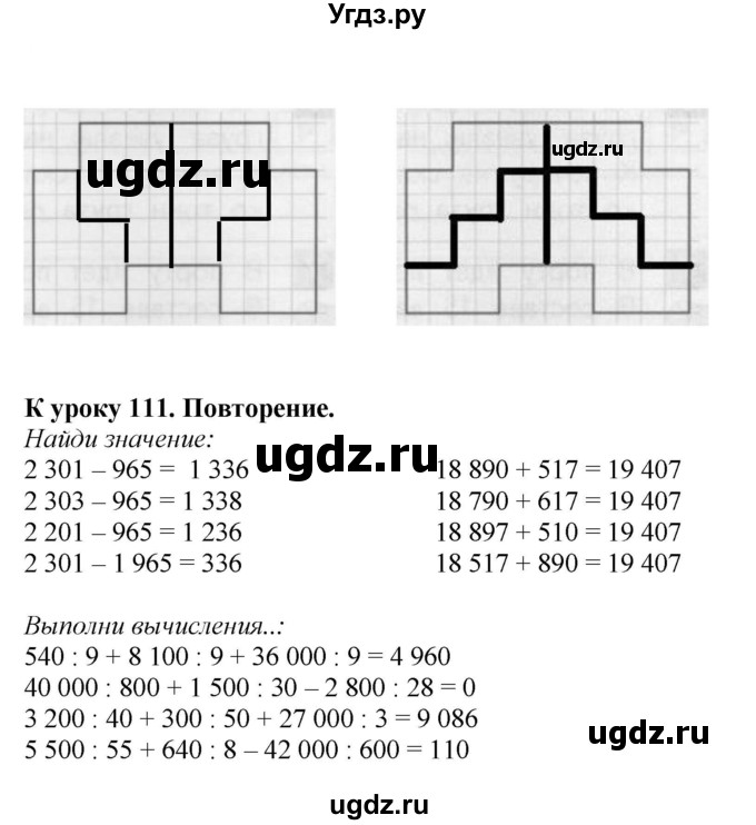 ГДЗ (Решебник к тетради 2022) по математике 4 класс (рабочая тетрадь) Гейдман Б.П. / тетрадь №4. страница / 61