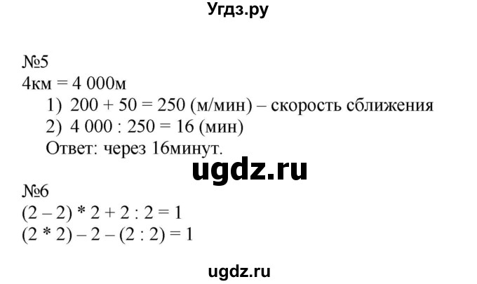 ГДЗ (Решебник к тетради 2022) по математике 4 класс (рабочая тетрадь) Гейдман Б.П. / тетрадь №4. страница / 67