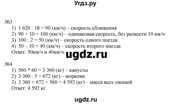 ГДЗ (Решебник к тетради 2022) по математике 4 класс (рабочая тетрадь) Гейдман Б.П. / тетрадь №4. страница / 7