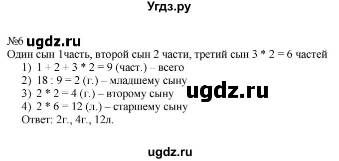 ГДЗ (Решебник к тетради 2022) по математике 4 класс (рабочая тетрадь) Гейдман Б.П. / тетрадь №4. страница / 73