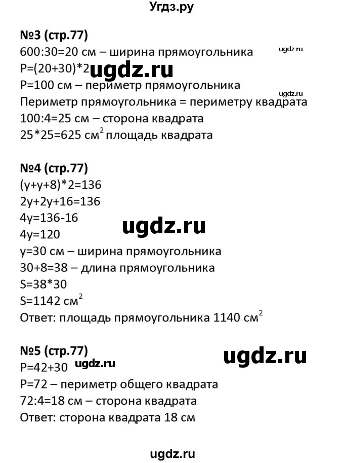 ГДЗ (Решебник к тетради 2022) по математике 4 класс (рабочая тетрадь) Гейдман Б.П. / тетрадь №4. страница / 77