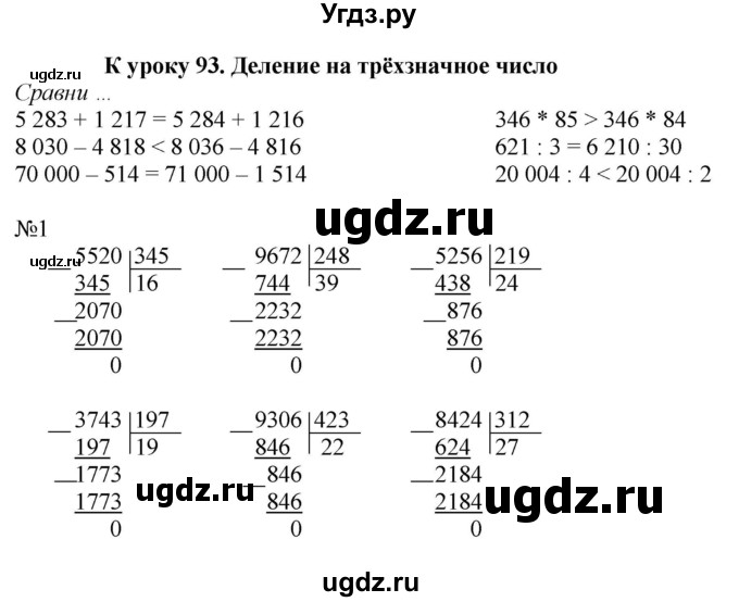 ГДЗ (Решебник к тетради 2022) по математике 4 класс (рабочая тетрадь) Гейдман Б.П. / тетрадь №4. страница / 9