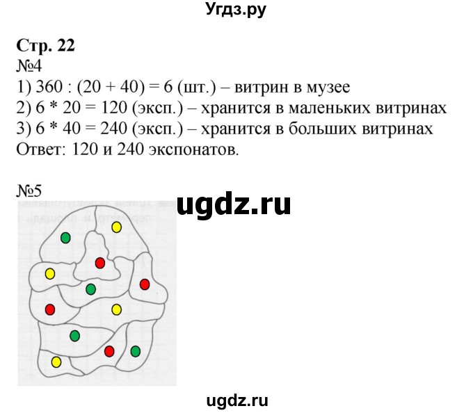 ГДЗ (Решебник к тетради 2022) по математике 4 класс (рабочая тетрадь) Гейдман Б.П. / тетрадь №1. страница / 22