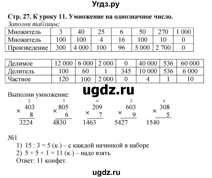 ГДЗ (Решебник к тетради 2022) по математике 4 класс (рабочая тетрадь) Гейдман Б.П. / тетрадь №1. страница / 27(продолжение 2)