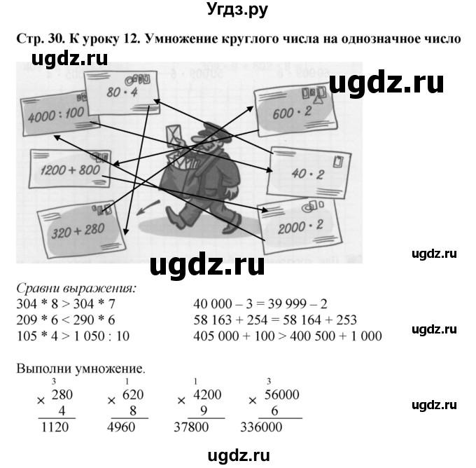 ГДЗ (Решебник к тетради 2022) по математике 4 класс (рабочая тетрадь) Гейдман Б.П. / тетрадь №1. страница / 30