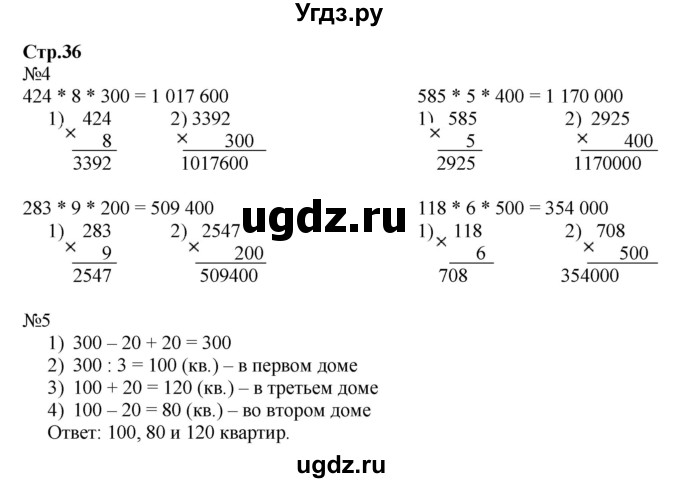 ГДЗ (Решебник к тетради 2022) по математике 4 класс (рабочая тетрадь) Гейдман Б.П. / тетрадь №1. страница / 36