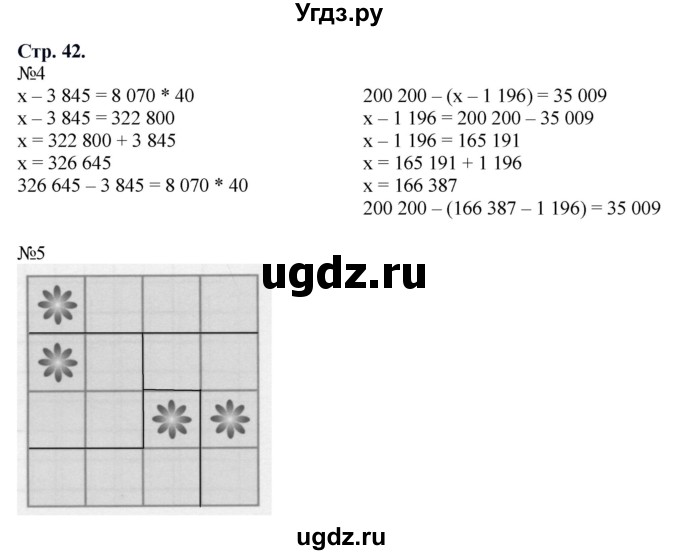 ГДЗ (Решебник к тетради 2022) по математике 4 класс (рабочая тетрадь) Гейдман Б.П. / тетрадь №1. страница / 42