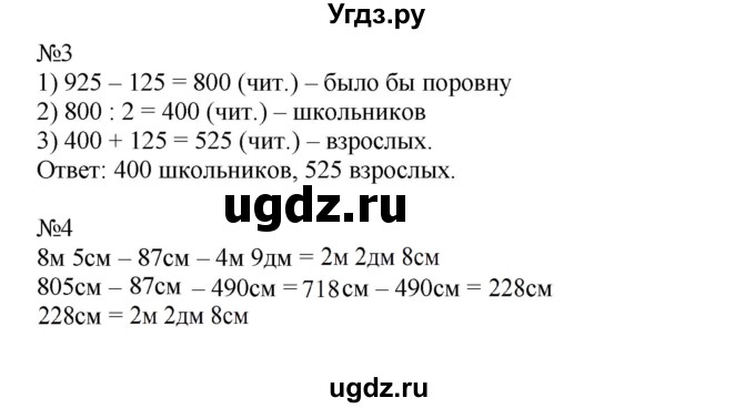 ГДЗ (Решебник к тетради 2022) по математике 4 класс (рабочая тетрадь) Гейдман Б.П. / тетрадь №1. страница / 5(продолжение 2)