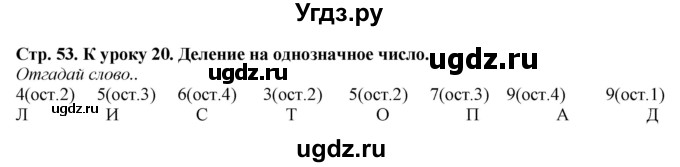 ГДЗ (Решебник к тетради 2022) по математике 4 класс (рабочая тетрадь) Гейдман Б.П. / тетрадь №1. страница / 53(продолжение 2)