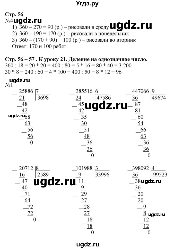 ГДЗ (Решебник к тетради 2022) по математике 4 класс (рабочая тетрадь) Гейдман Б.П. / тетрадь №1. страница / 56