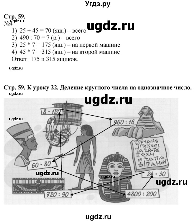 ГДЗ (Решебник к тетради 2022) по математике 4 класс (рабочая тетрадь) Гейдман Б.П. / тетрадь №1. страница / 59